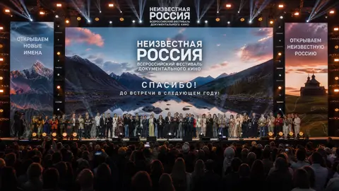 Фестиваль "Неизвестная Россия" сцена, закрытие фестиваля